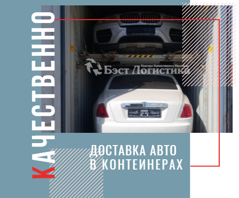 Доставка новых авто из порта Владивостока