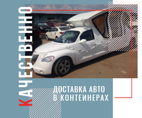 Доставка автокареты